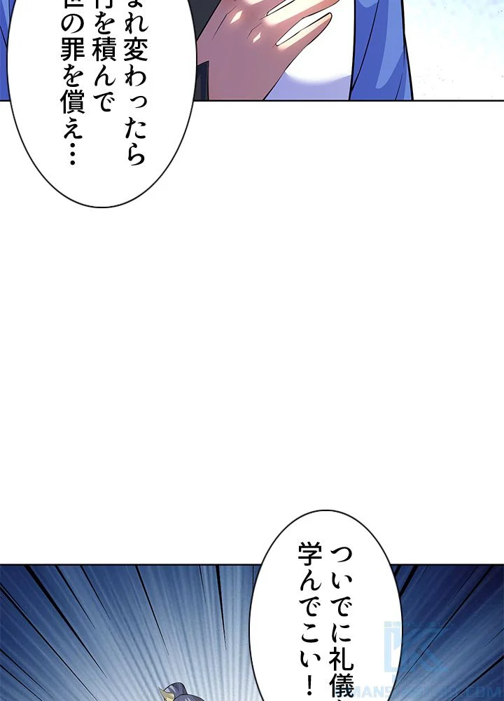 8万年ぶりに回帰する - 第166話 - Page 65