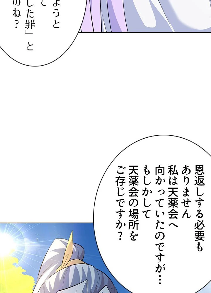 8万年ぶりに回帰する - 第166話 - Page 75