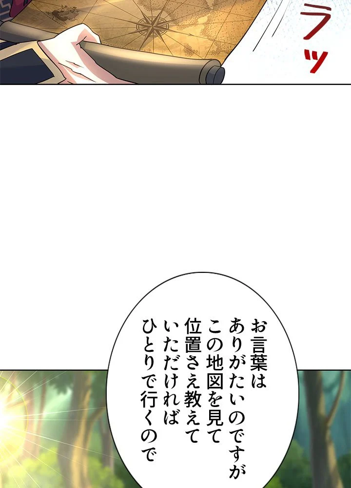 8万年ぶりに回帰する - 第166話 - Page 81