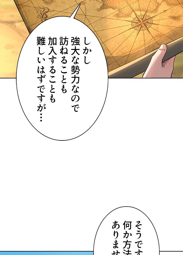 8万年ぶりに回帰する - 第166話 - Page 84