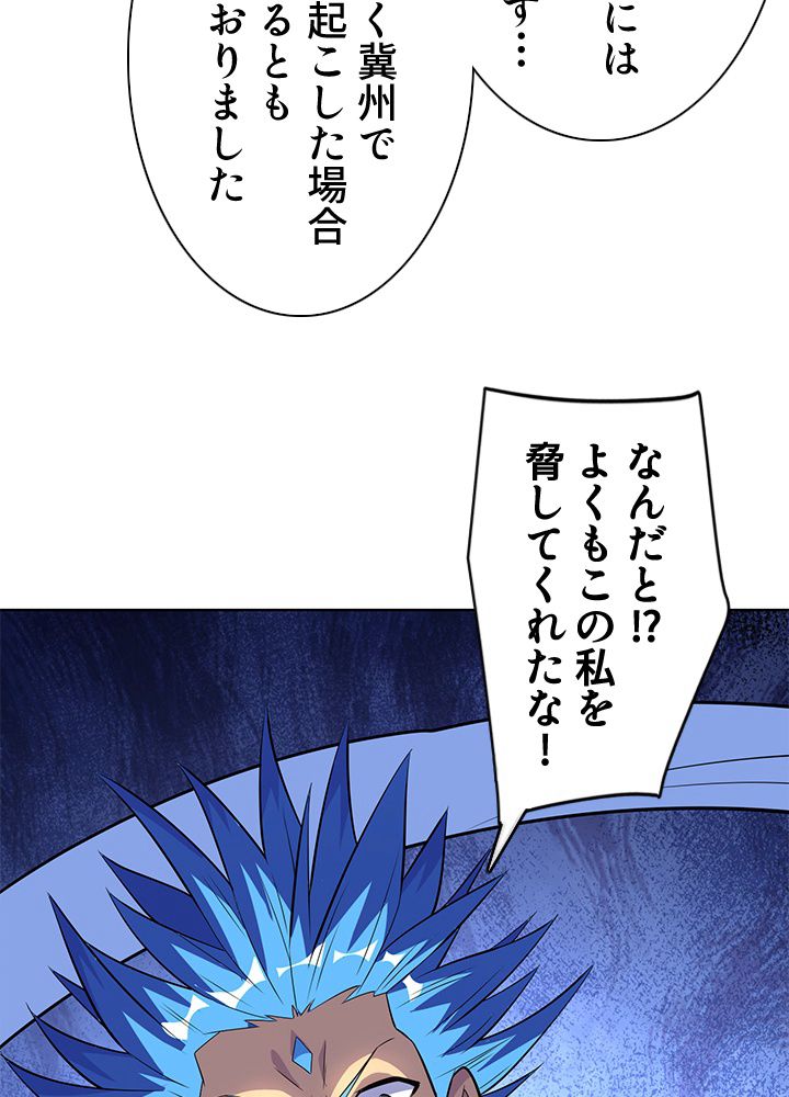 8万年ぶりに回帰する - 第167話 - Page 24