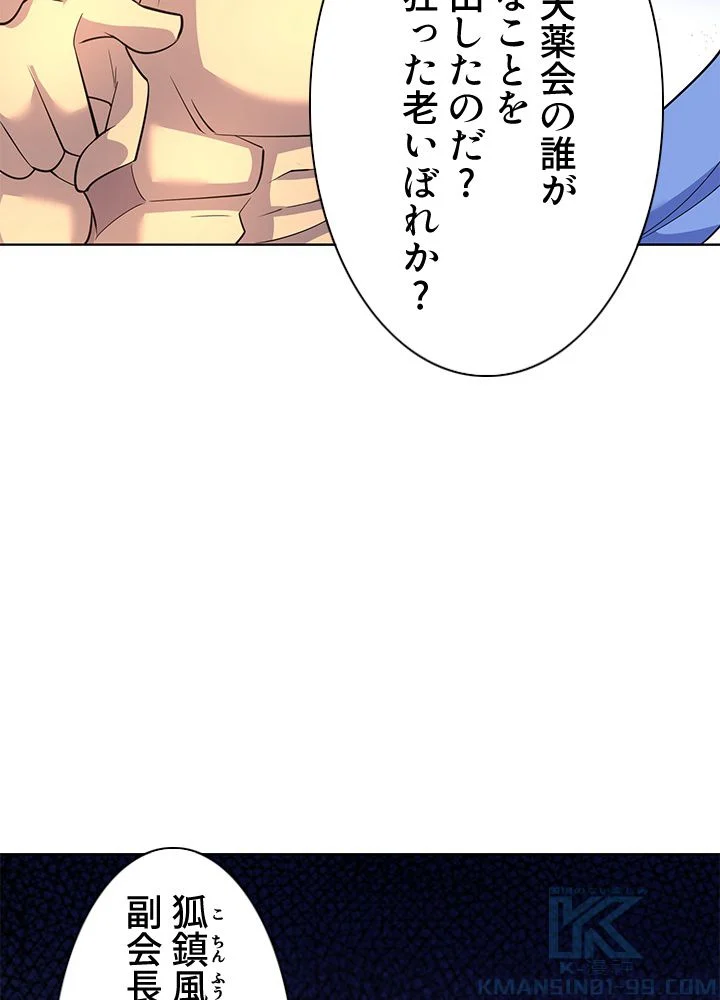 8万年ぶりに回帰する - 第167話 - Page 29