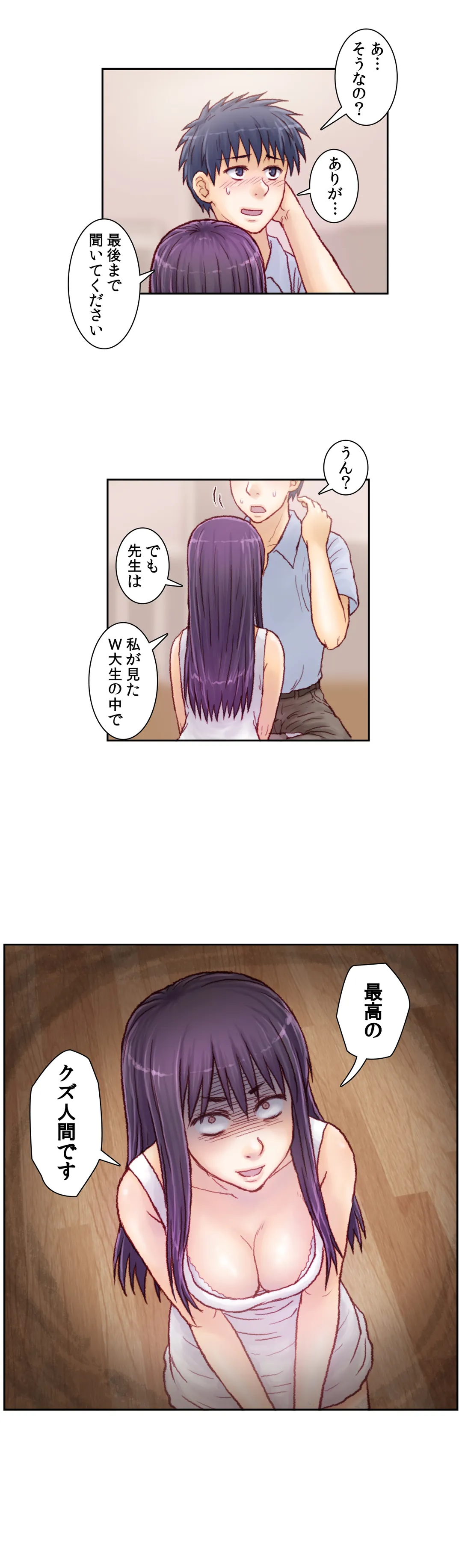 怒りのカテキョ - 第6話 - Page 13