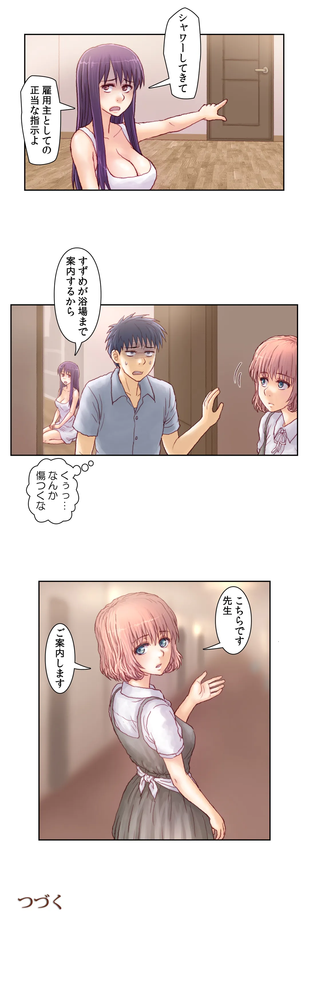 怒りのカテキョ - 第7話 - Page 22