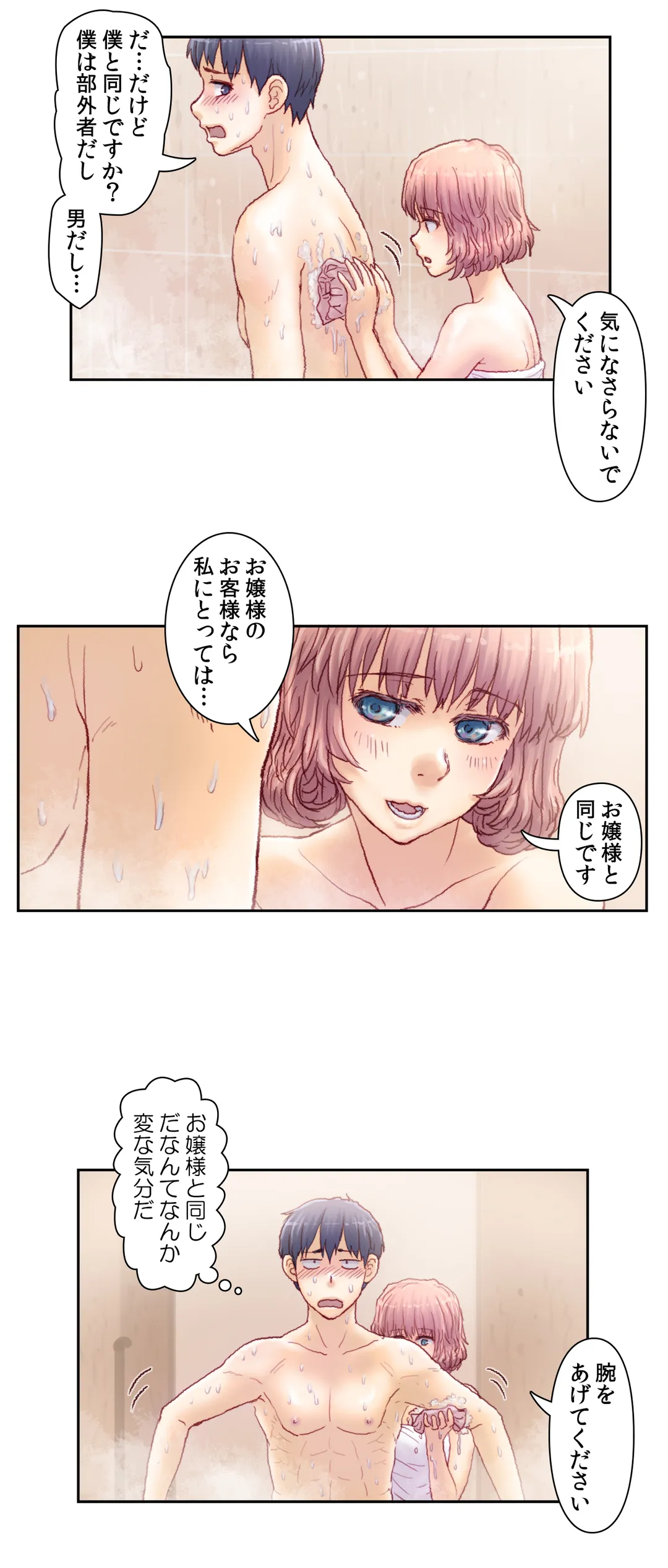 怒りのカテキョ - 第8話 - Page 10