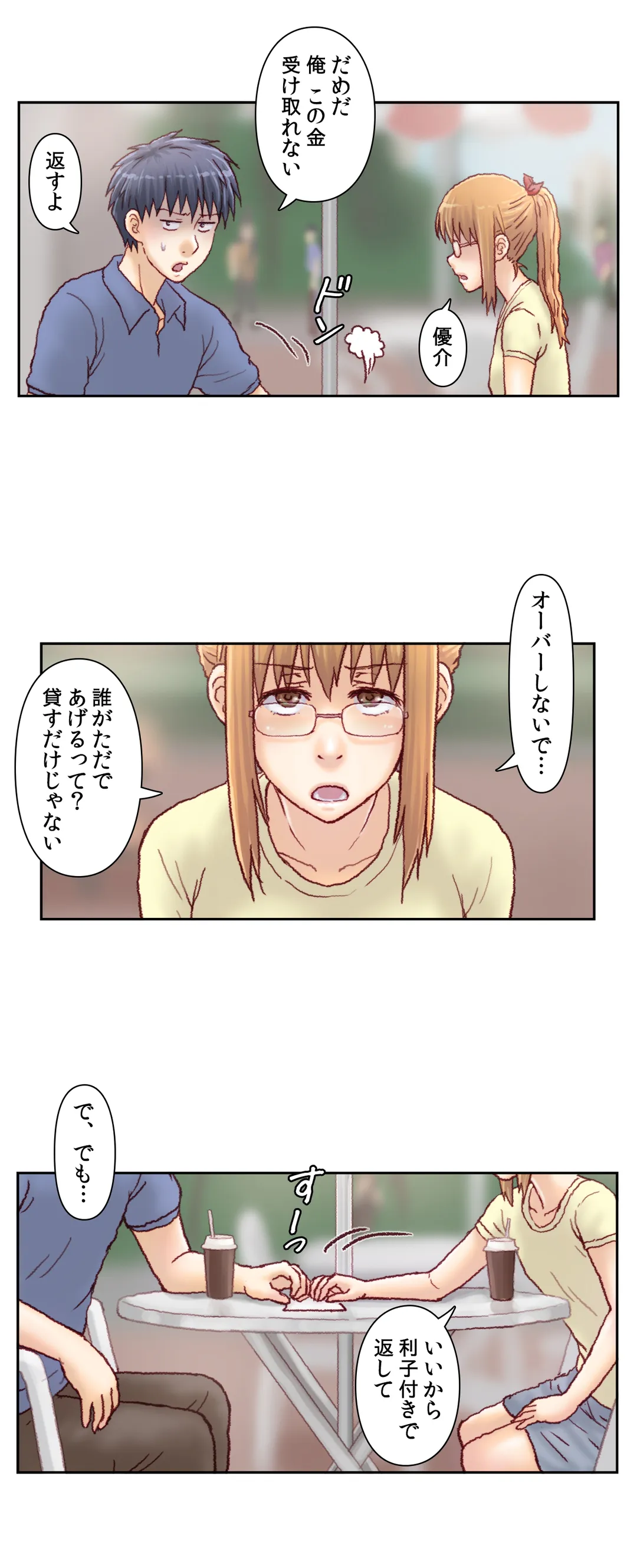 怒りのカテキョ - 第13話 - Page 12