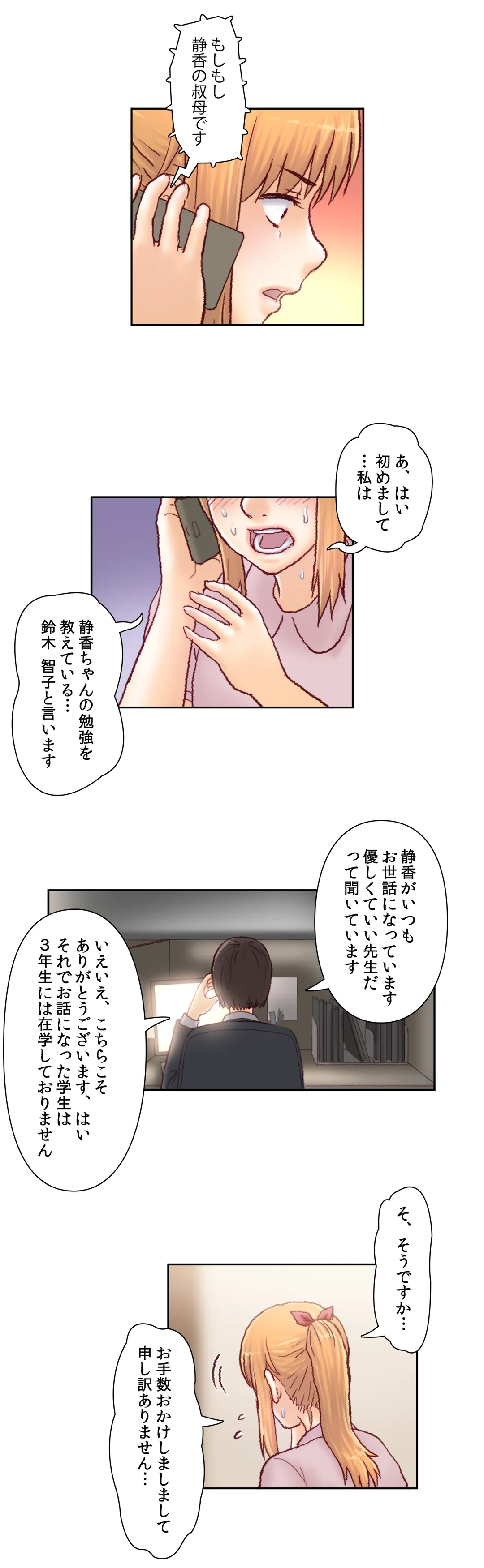 怒りのカテキョ - 第24話 - Page 21