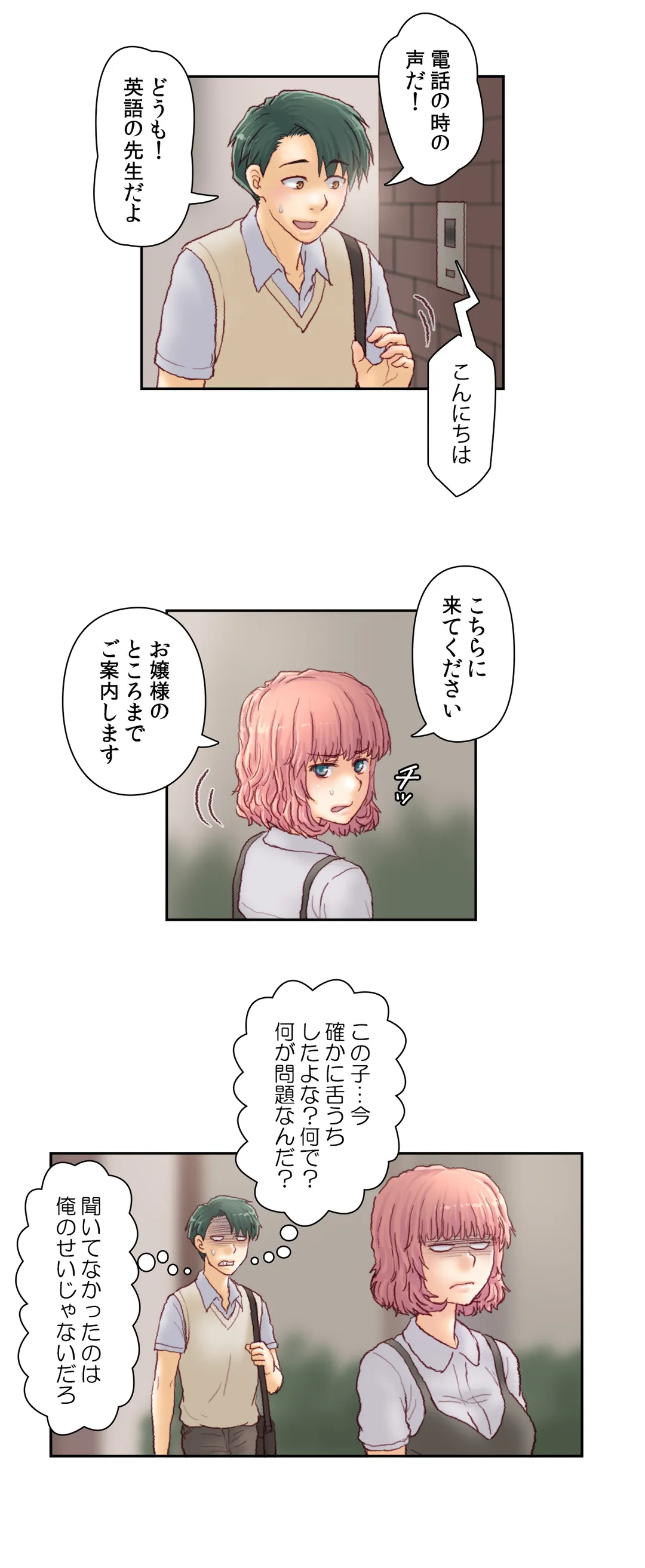 怒りのカテキョ - 第24話 - Page 6