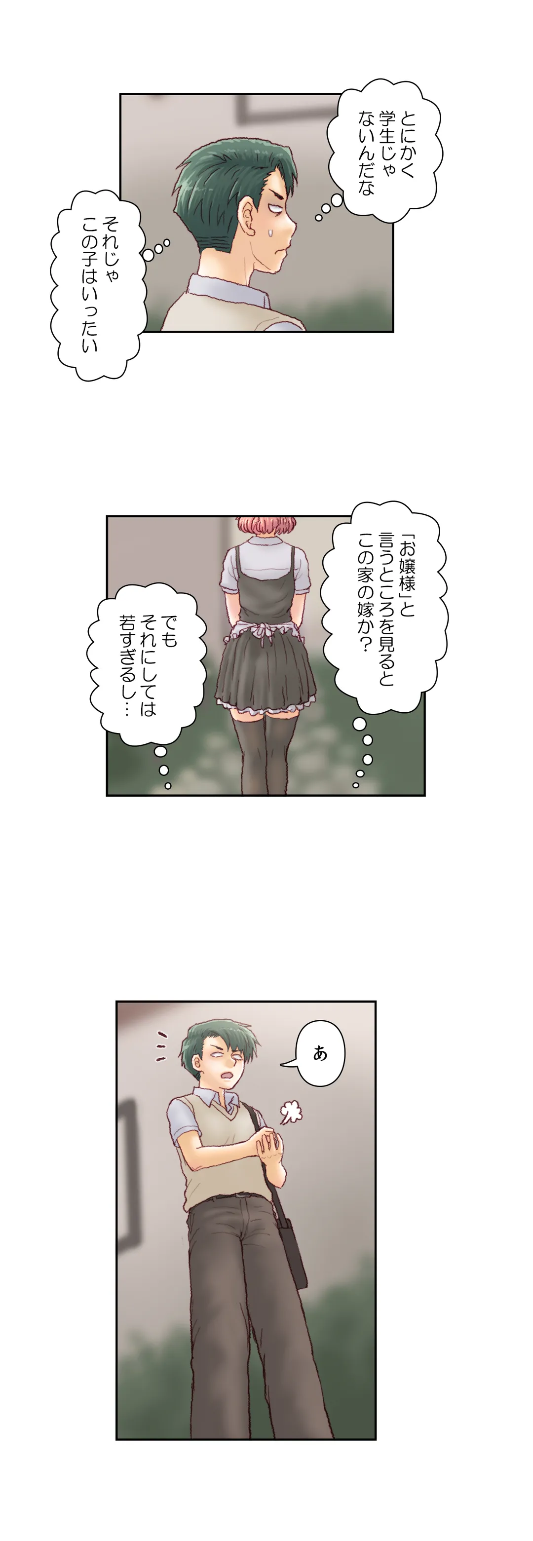 怒りのカテキョ - 第24話 - Page 7