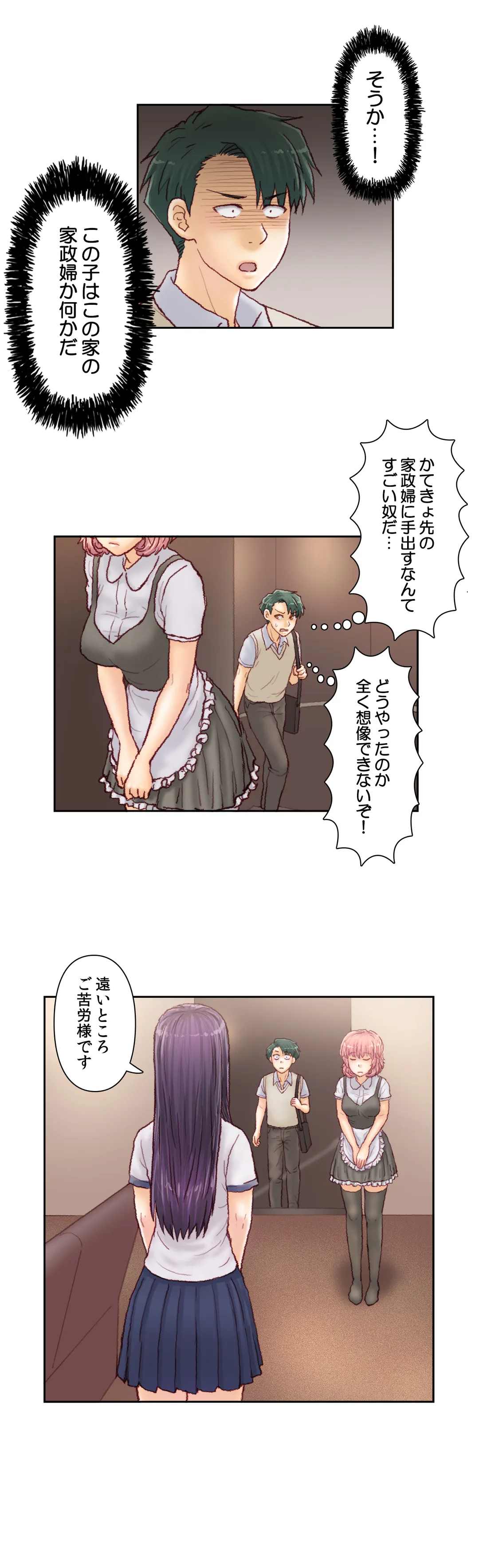 怒りのカテキョ - 第24話 - Page 8