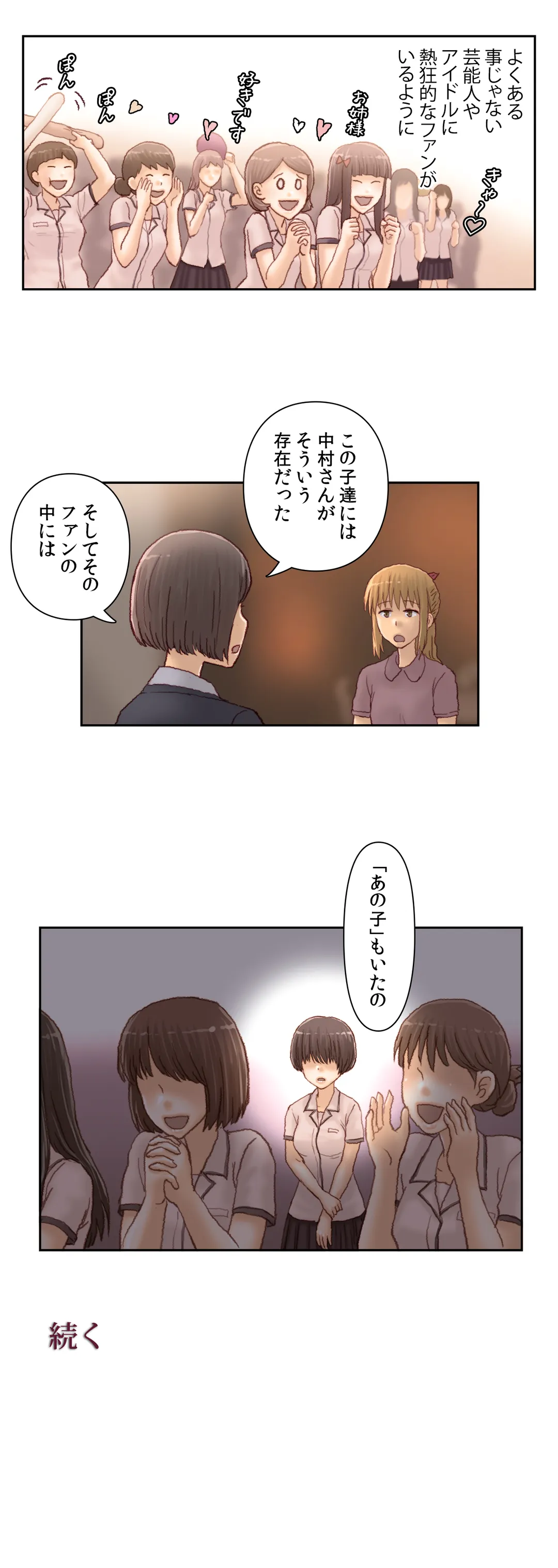 怒りのカテキョ - 第26話 - Page 22