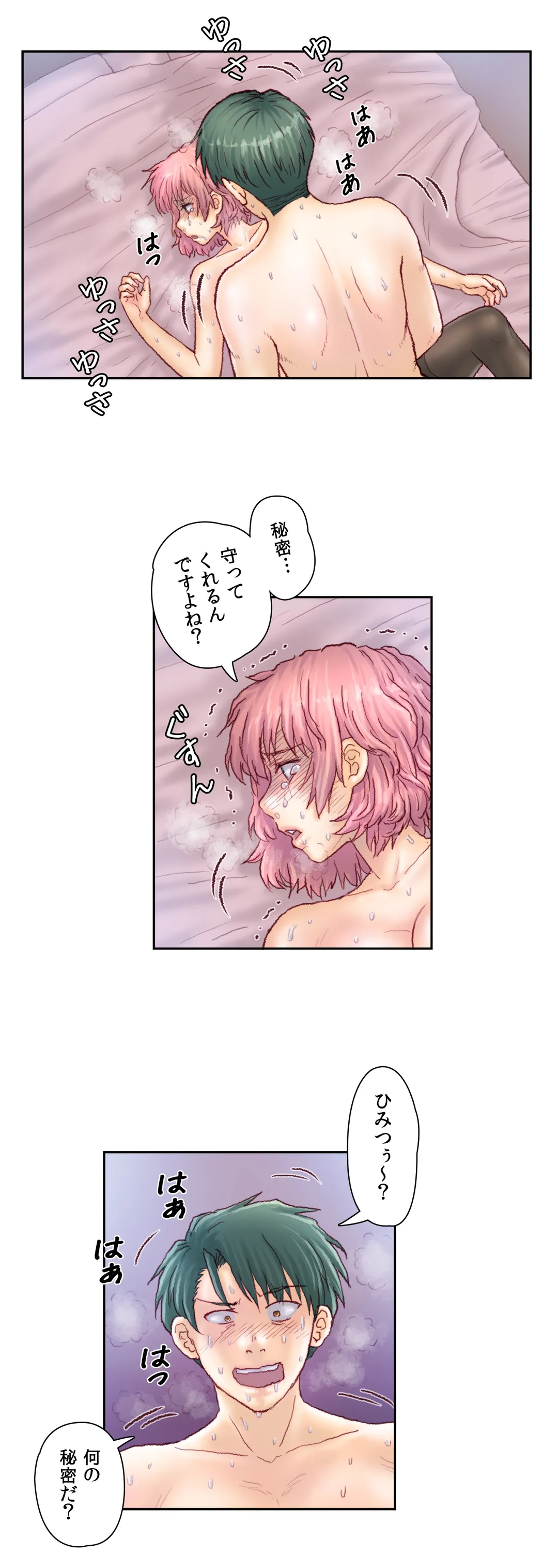 怒りのカテキョ - 第29話 - Page 8