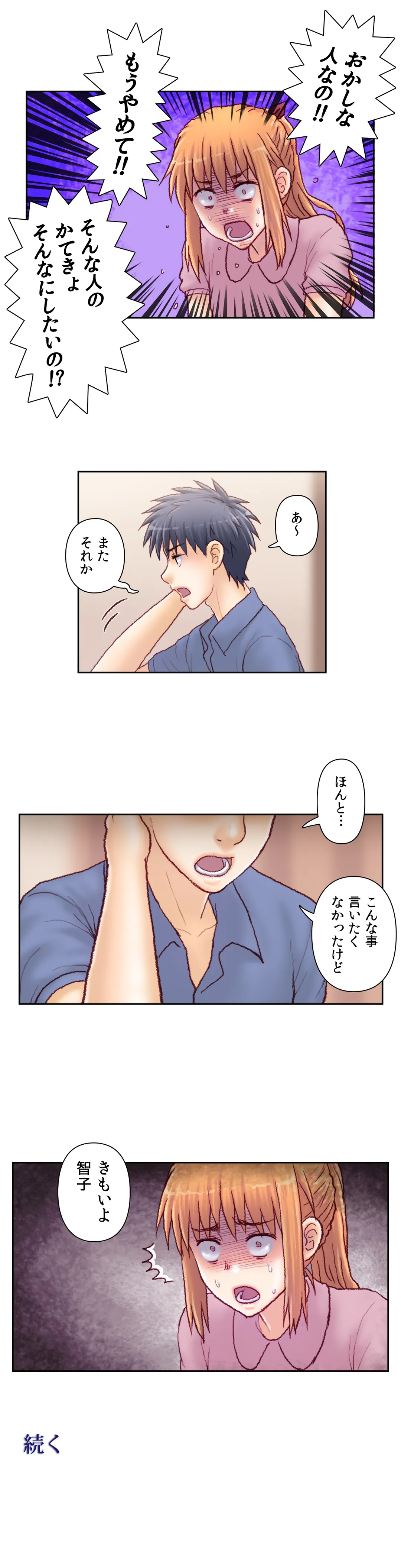 怒りのカテキョ - 第30話 - Page 22