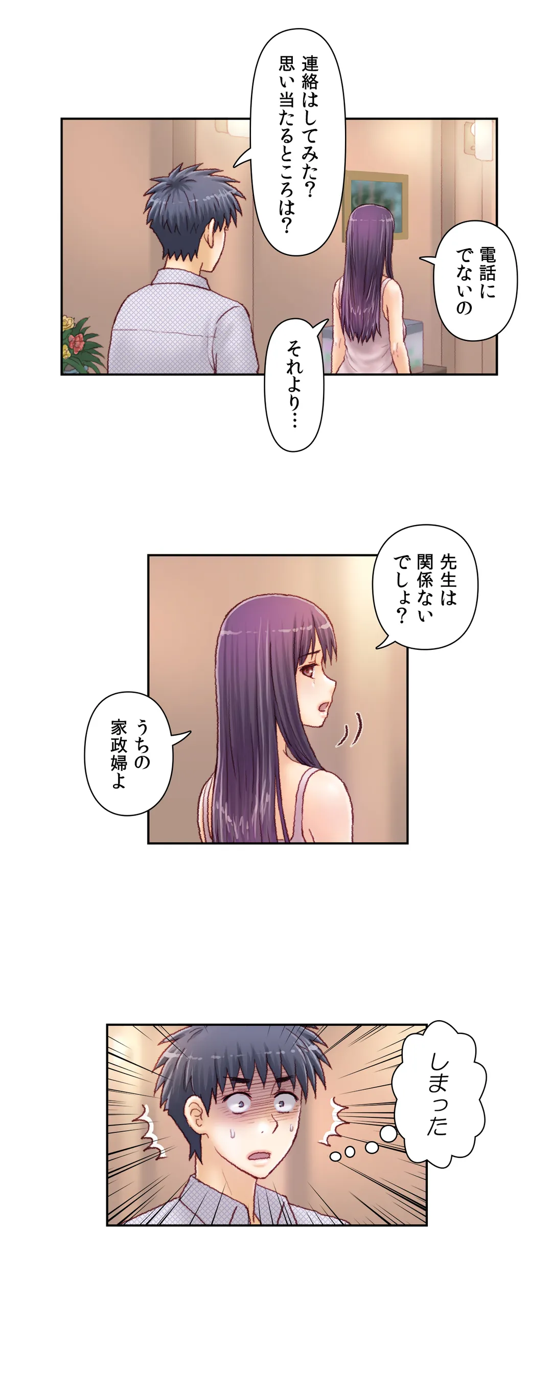 怒りのカテキョ - 第33話 - Page 5