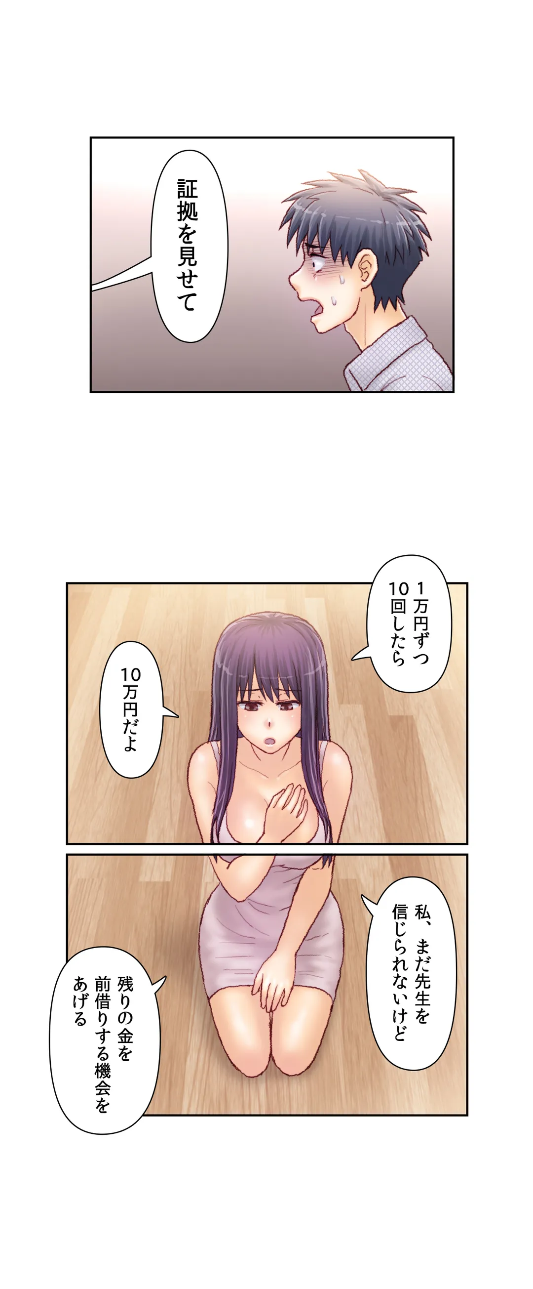 怒りのカテキョ - 第34話 - Page 7