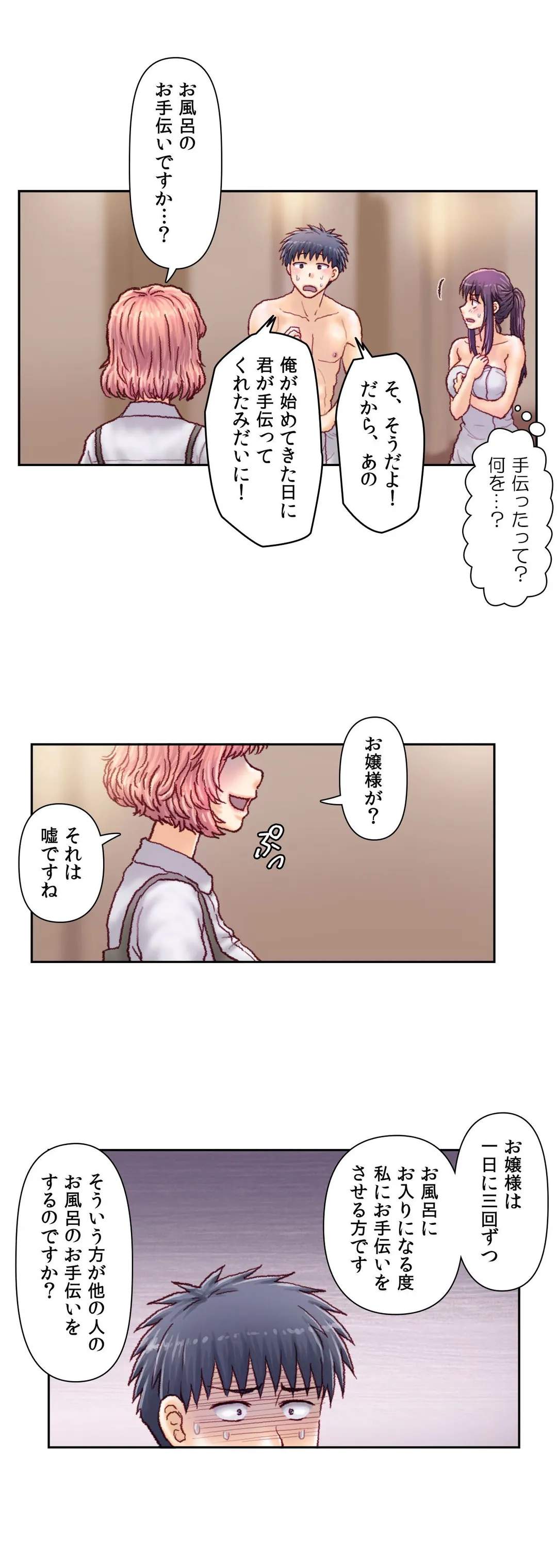 怒りのカテキョ - 第43話 - Page 4