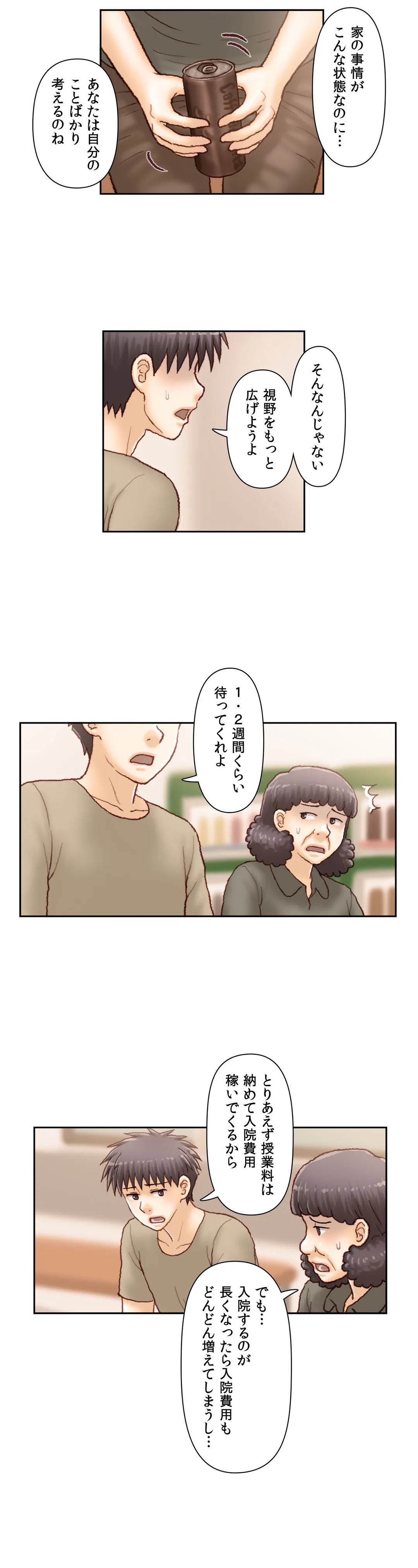 怒りのカテキョ - 第45話 - Page 6