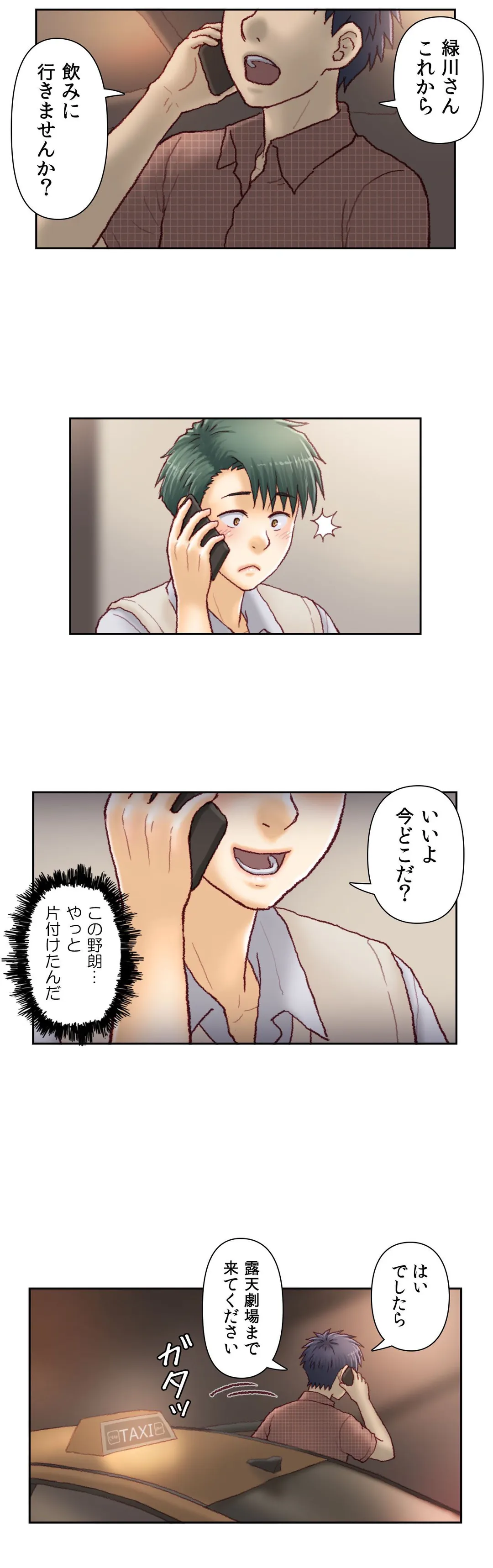 怒りのカテキョ - 第48話 - Page 20