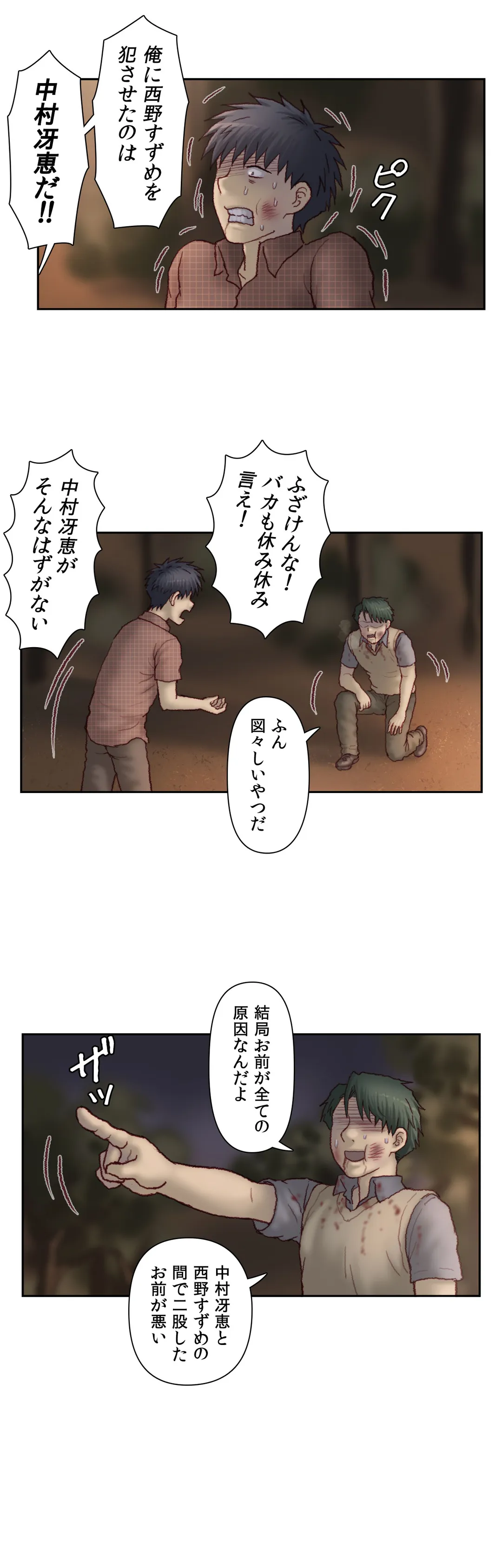 怒りのカテキョ - 第49話 - Page 13