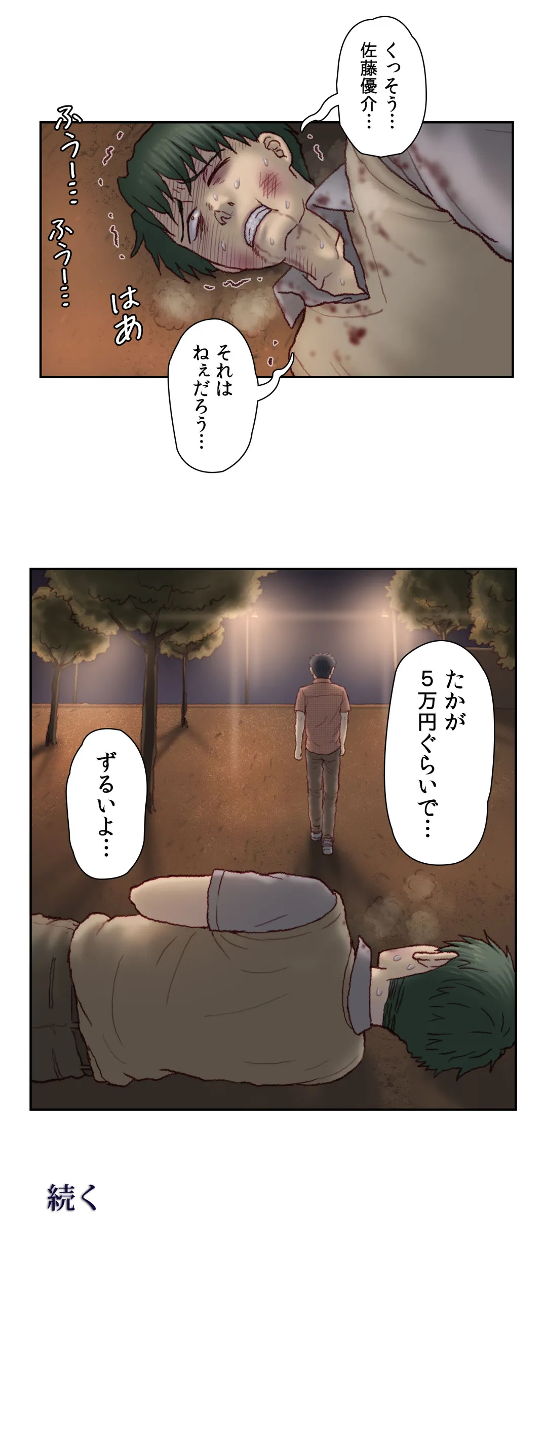 怒りのカテキョ - 第49話 - Page 22