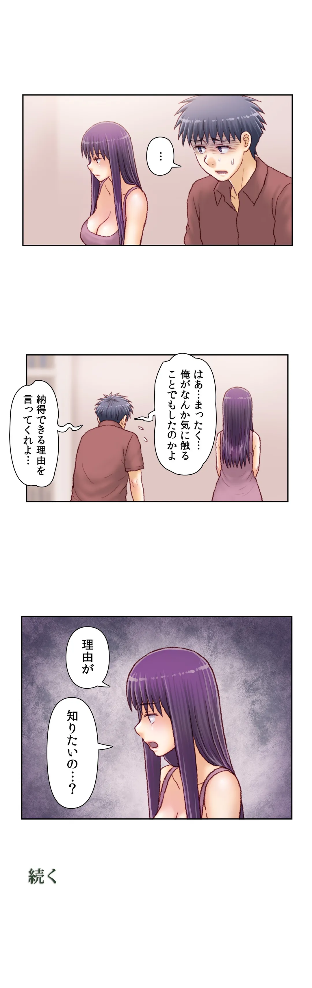 怒りのカテキョ - 第55話 - Page 21