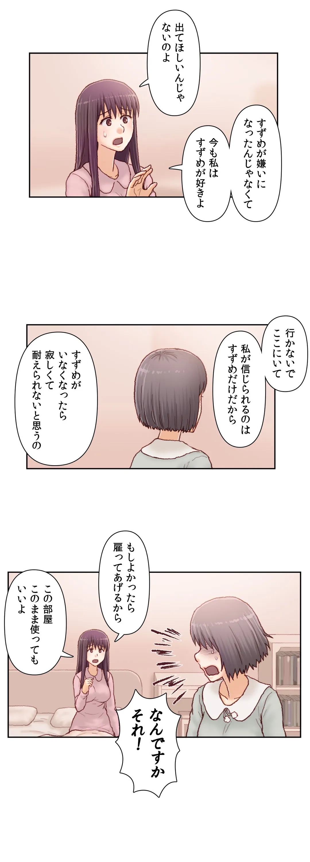 怒りのカテキョ - 第60話 - Page 12