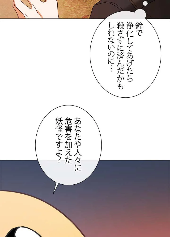 ここにも妖怪がいる - 第4話 - Page 40