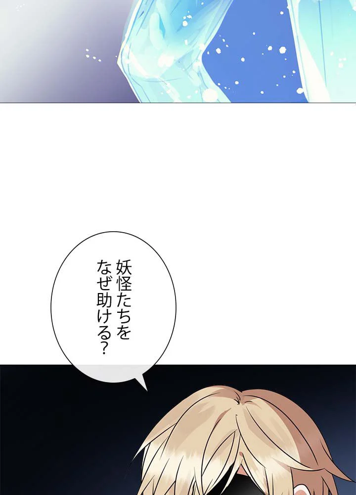 ここにも妖怪がいる - 第8話 - Page 42