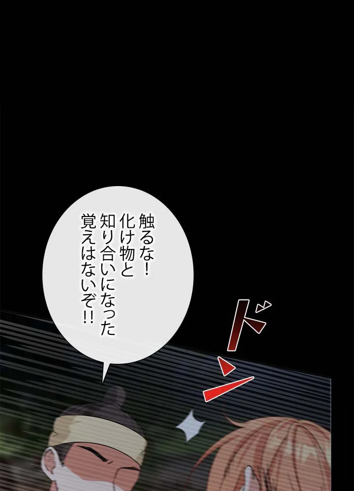 ここにも妖怪がいる - 第13話 - Page 40