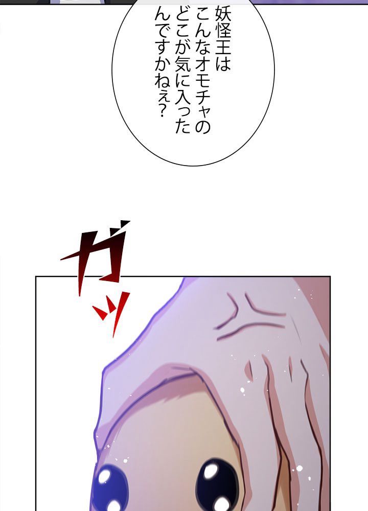 ここにも妖怪がいる - 第33話 - Page 79