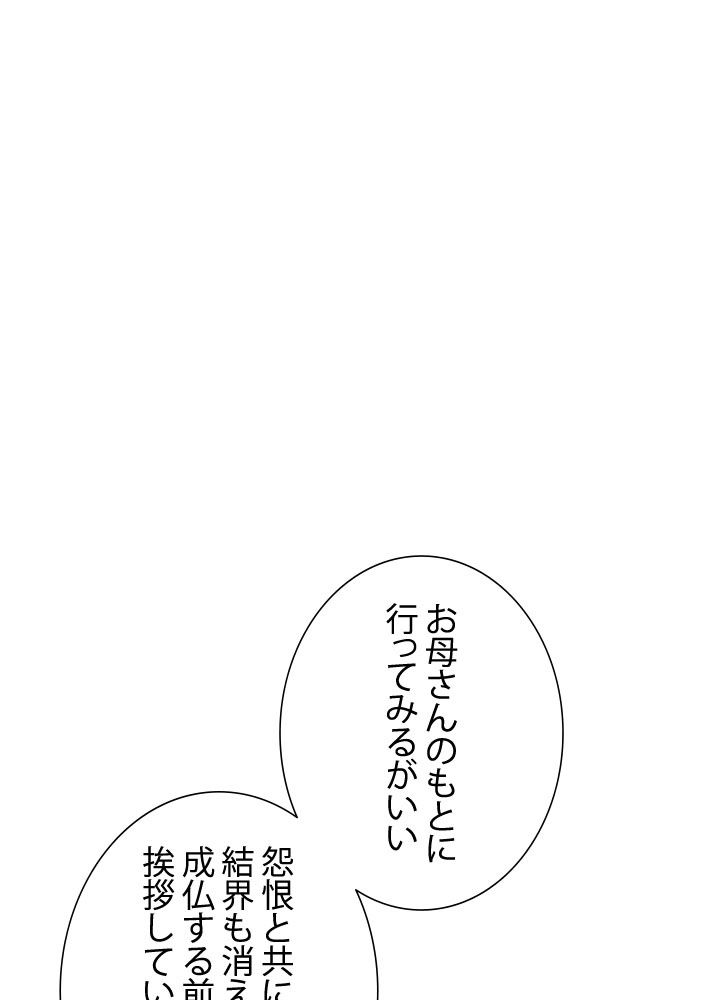 ここにも妖怪がいる - 第39話 - Page 63