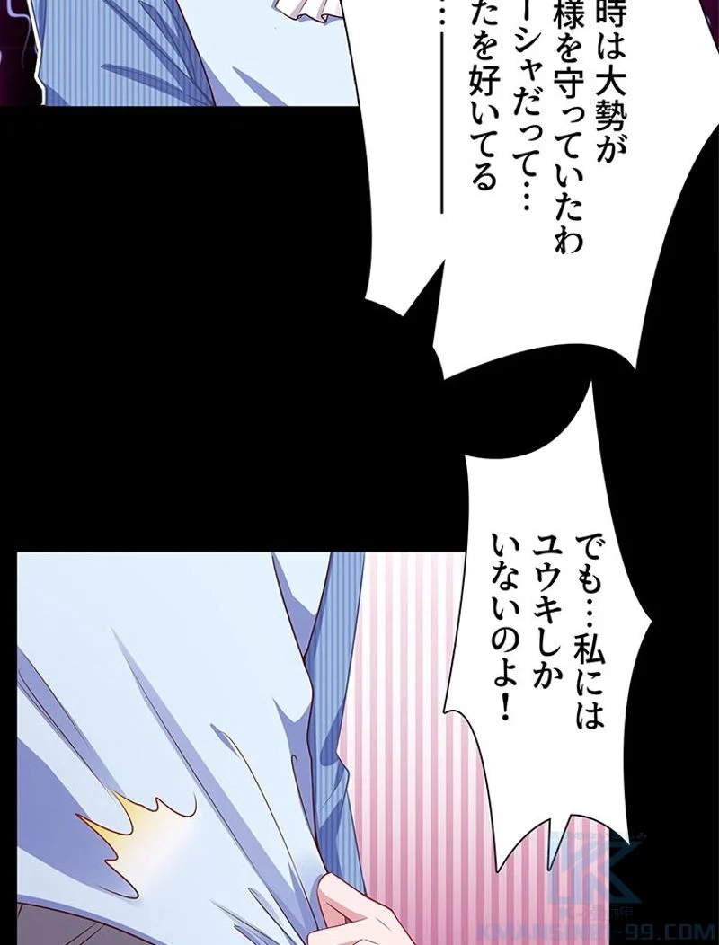 負けヒロイン救済計画 - 第46話 - Page 26