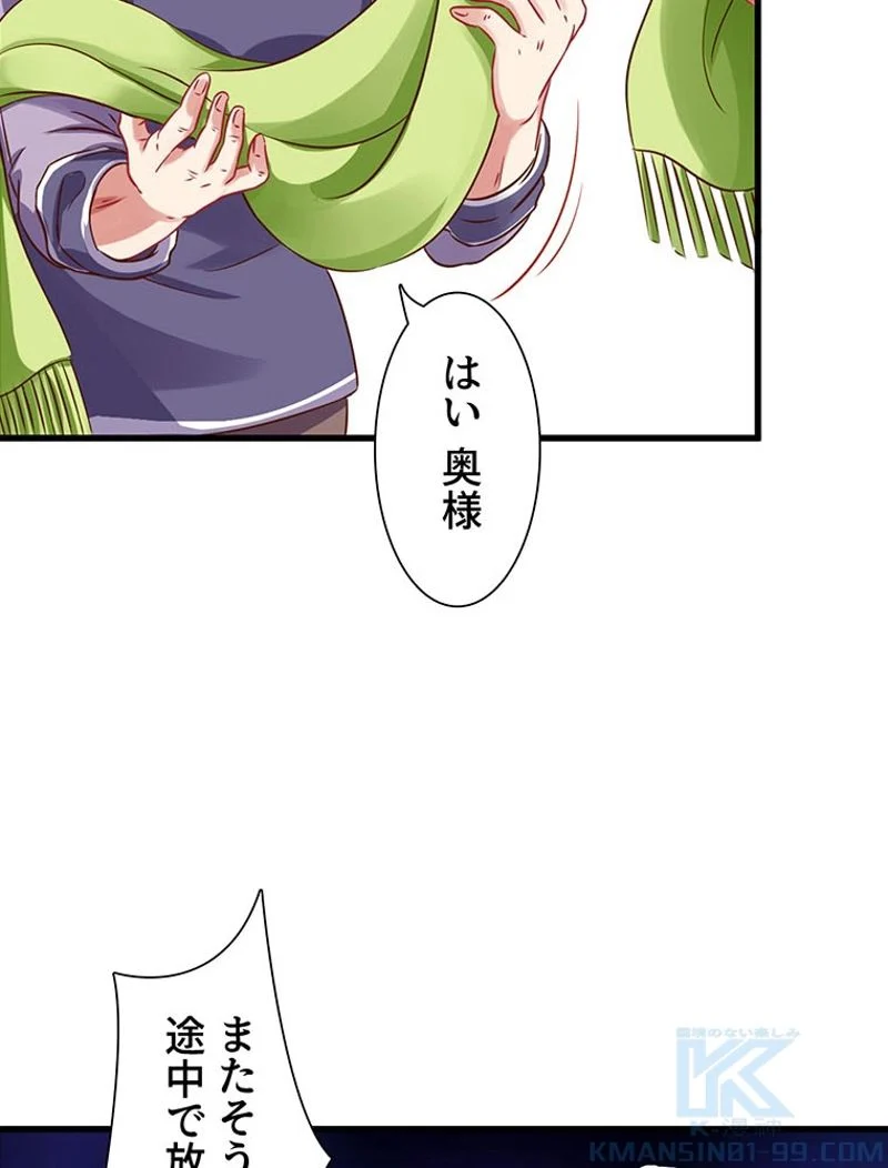 負けヒロイン救済計画 - 第53話 - Page 44