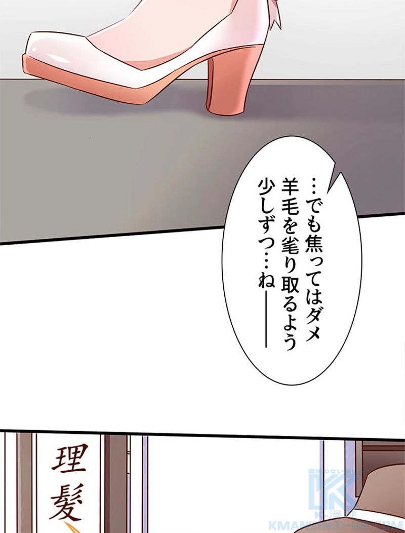 負けヒロイン救済計画 - 第60話 - Page 23