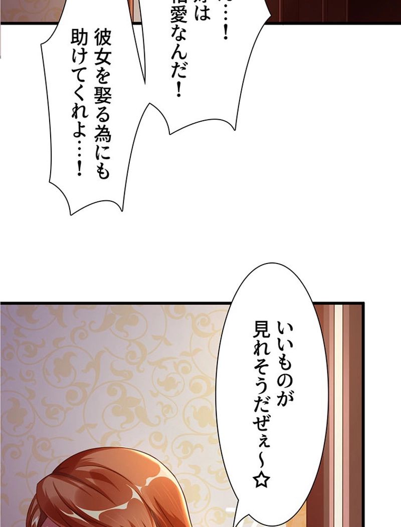 負けヒロイン救済計画 - 第61話 - Page 49