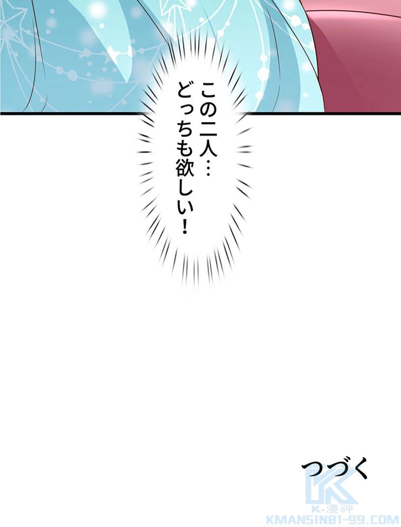 負けヒロイン救済計画 - 第63話 - Page 50