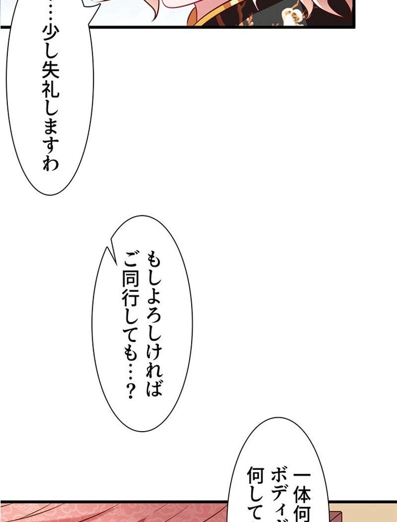 負けヒロイン救済計画 - 第64話 - Page 45