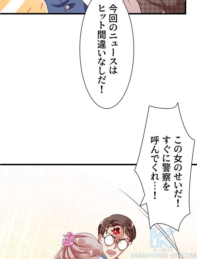 負けヒロイン救済計画 - 第64話 - Page 50