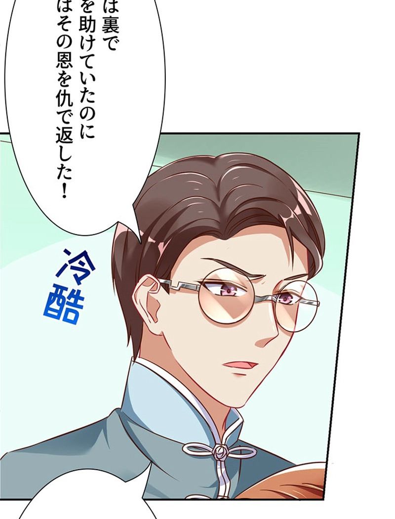 負けヒロイン救済計画 第66話 - Trang 26