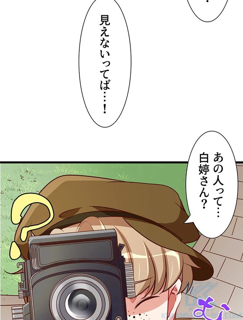 負けヒロイン救済計画 第66話 - Trang 43