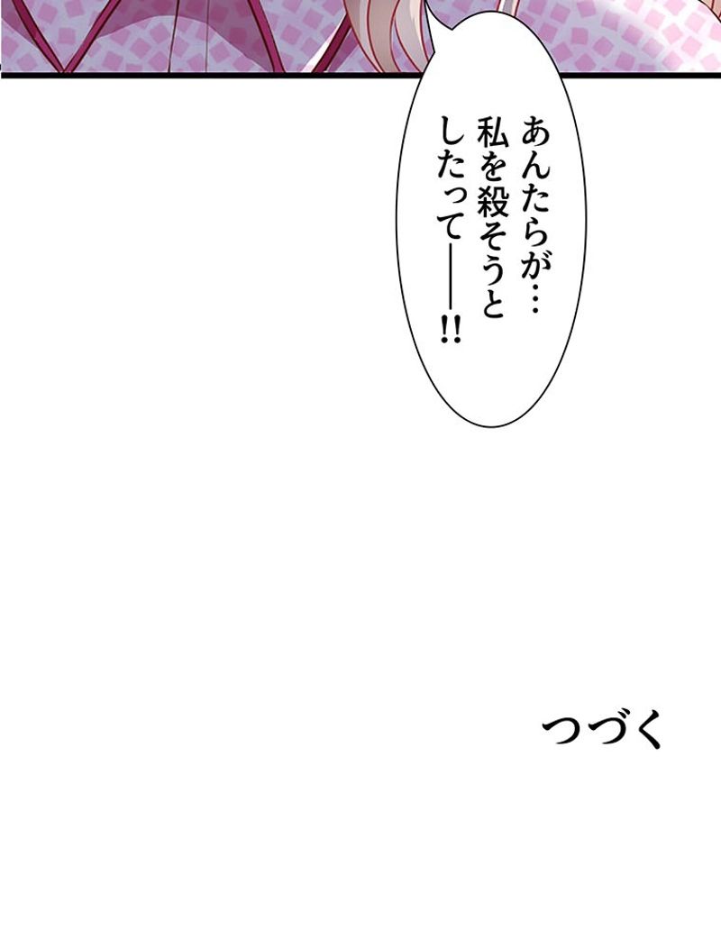 負けヒロイン救済計画 第66話 - Trang 48