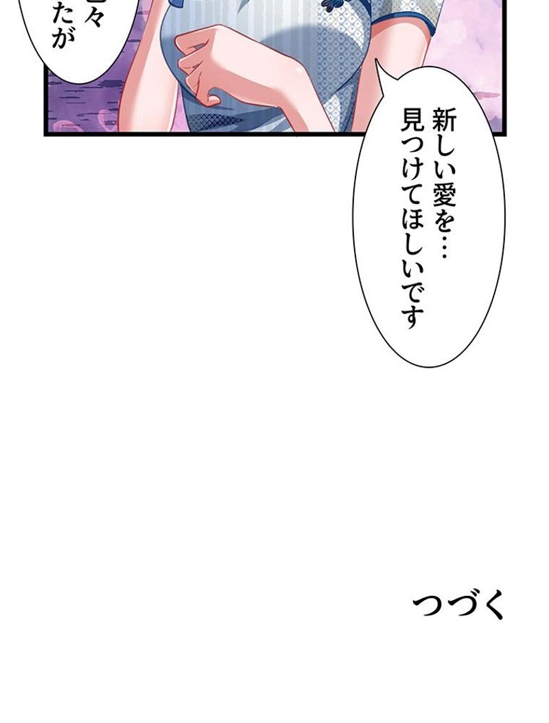 負けヒロイン救済計画 - 第67話 - Page 52