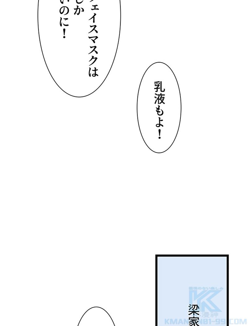 負けヒロイン救済計画 - 第68話 - Page 11