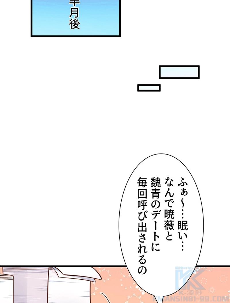 負けヒロイン救済計画 - 第69話 - Page 20