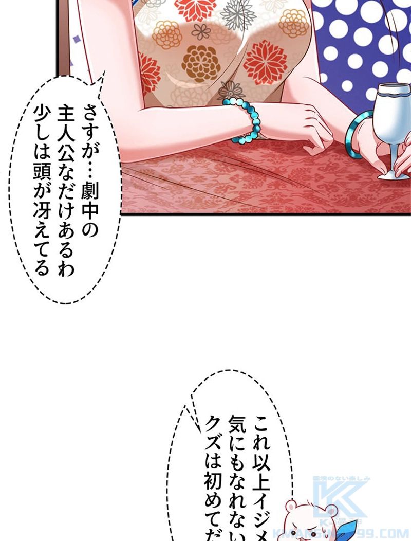 負けヒロイン救済計画 - 第74話 - Page 35