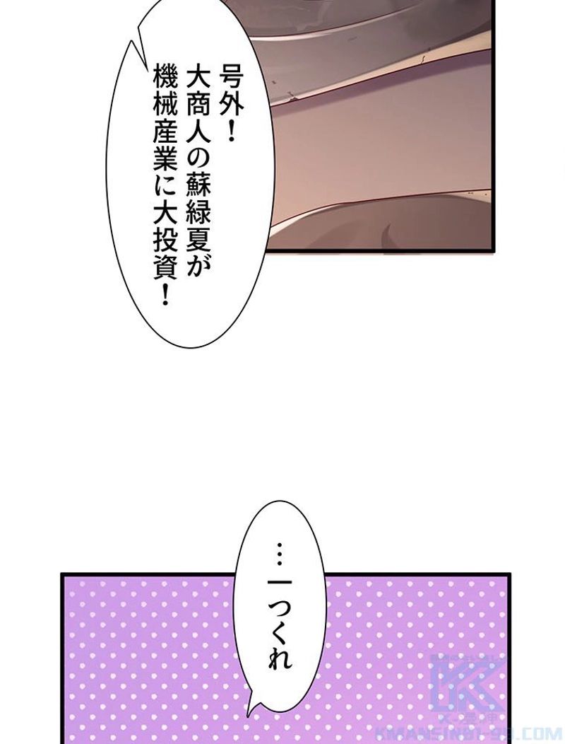 負けヒロイン救済計画 - 第74話 - Page 44