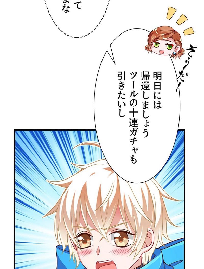 負けヒロイン救済計画 - 第75話 - Page 21