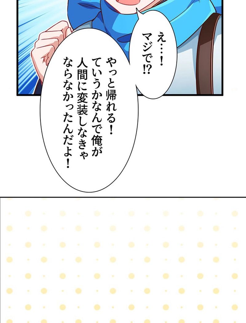 負けヒロイン救済計画 - 第75話 - Page 22