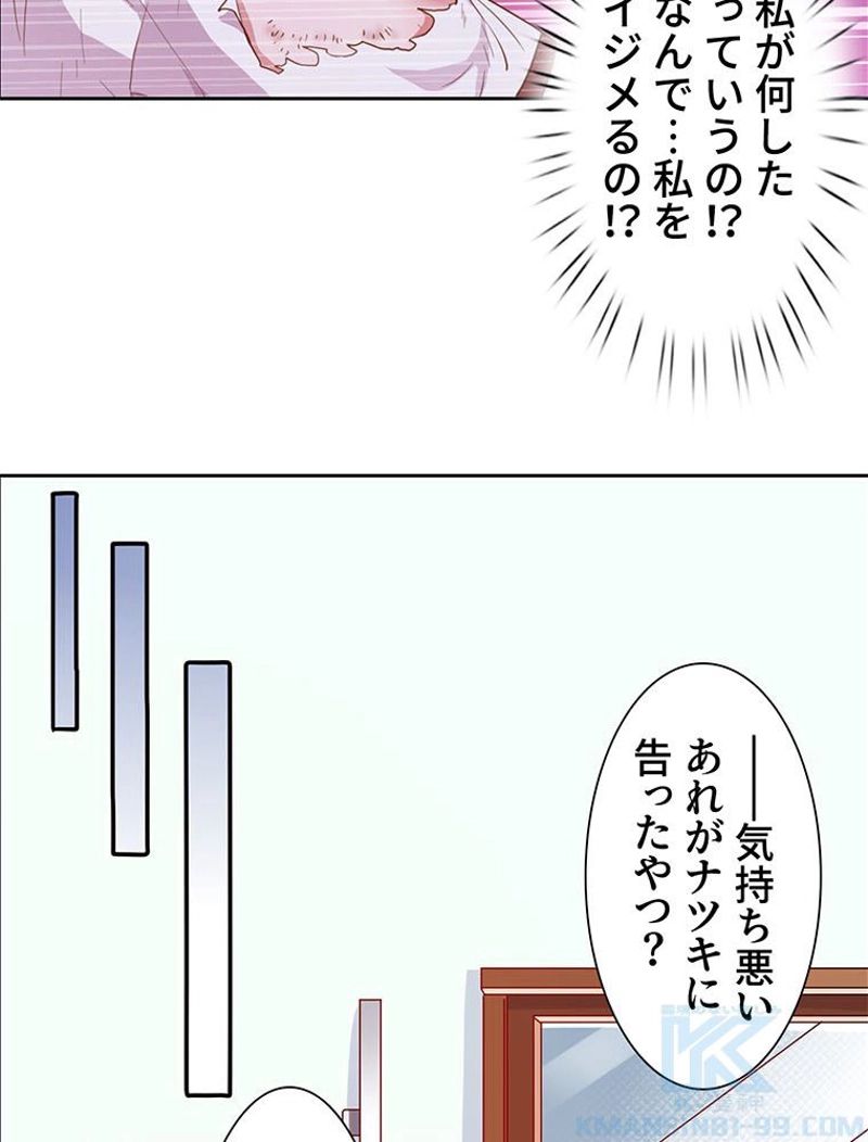 負けヒロイン救済計画 - 第76話 - Page 8