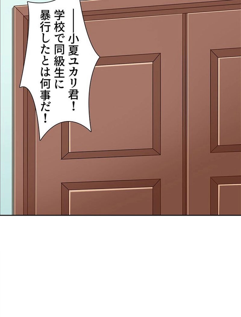 負けヒロイン救済計画 - 第79話 - Page 25